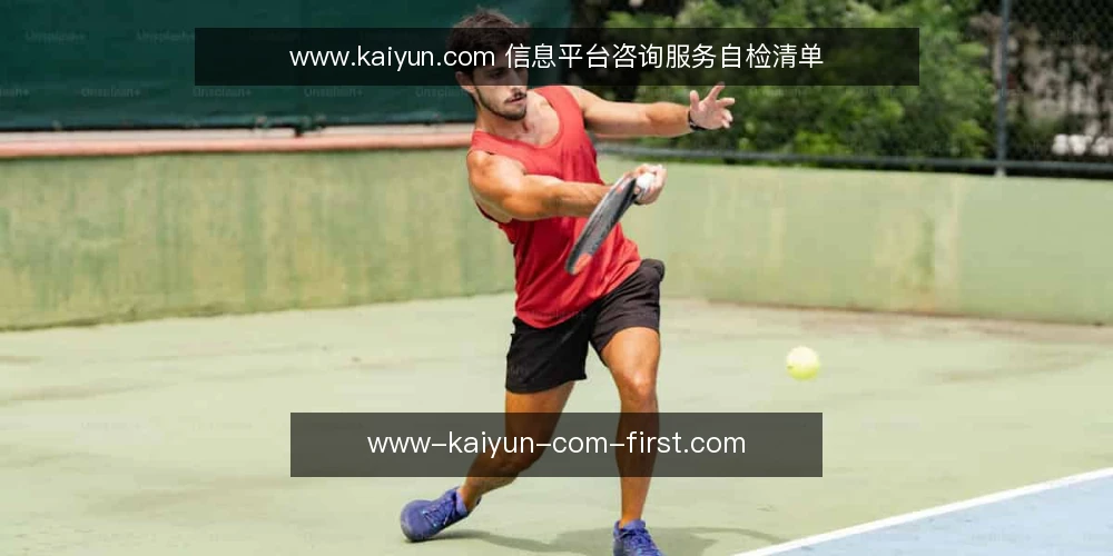 www.kaiyun.com 信息平台咨询服务自检清单 — 审计前:你的需求边界是否清晰? 配图